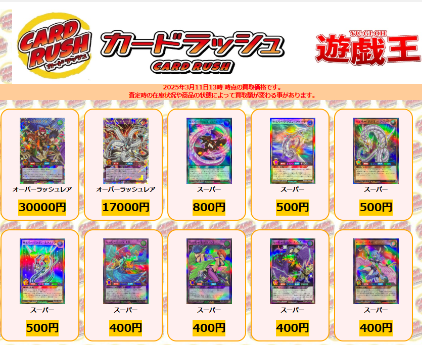 遊戯王 #ラッシュデュエル 買取情報 ✨最新弾✨ 「キメラテック