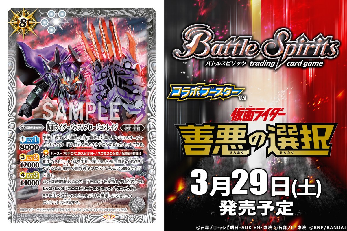 CB34カード紹介】 新規カード「仮面ライダーバッファプロージョン