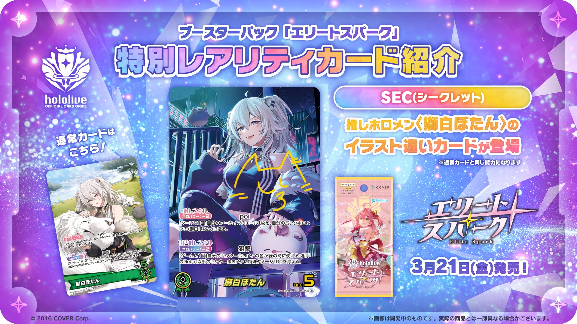 エリートスパーク ホロカ 姫森ルーナ セット（姫森ルーナ OUR