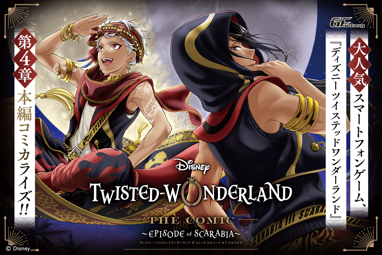 TWISTED-WONDERLAND ツイステ　スカラビアまとめ売り Amazon.co.jp: Disney Twisted-Wonderland The Comic Episode of