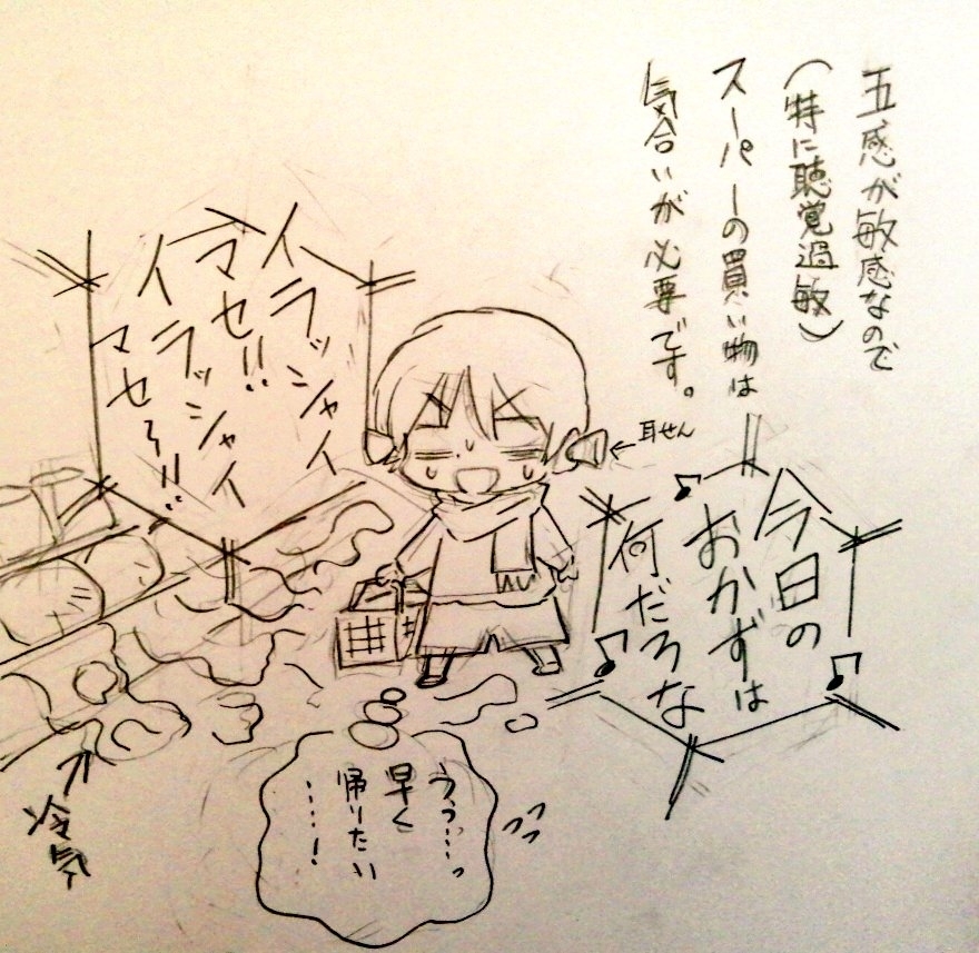 「スーパーの買い物がつらい」
#聴覚過敏 #漫画が読めるハッシュタグ 