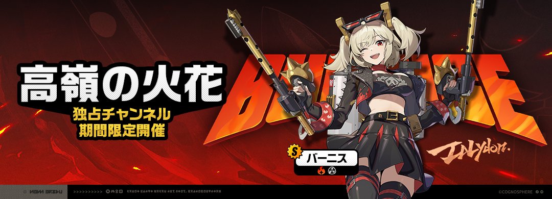 バーニス🔥 #ゼンゼロ #バーニスホワイト