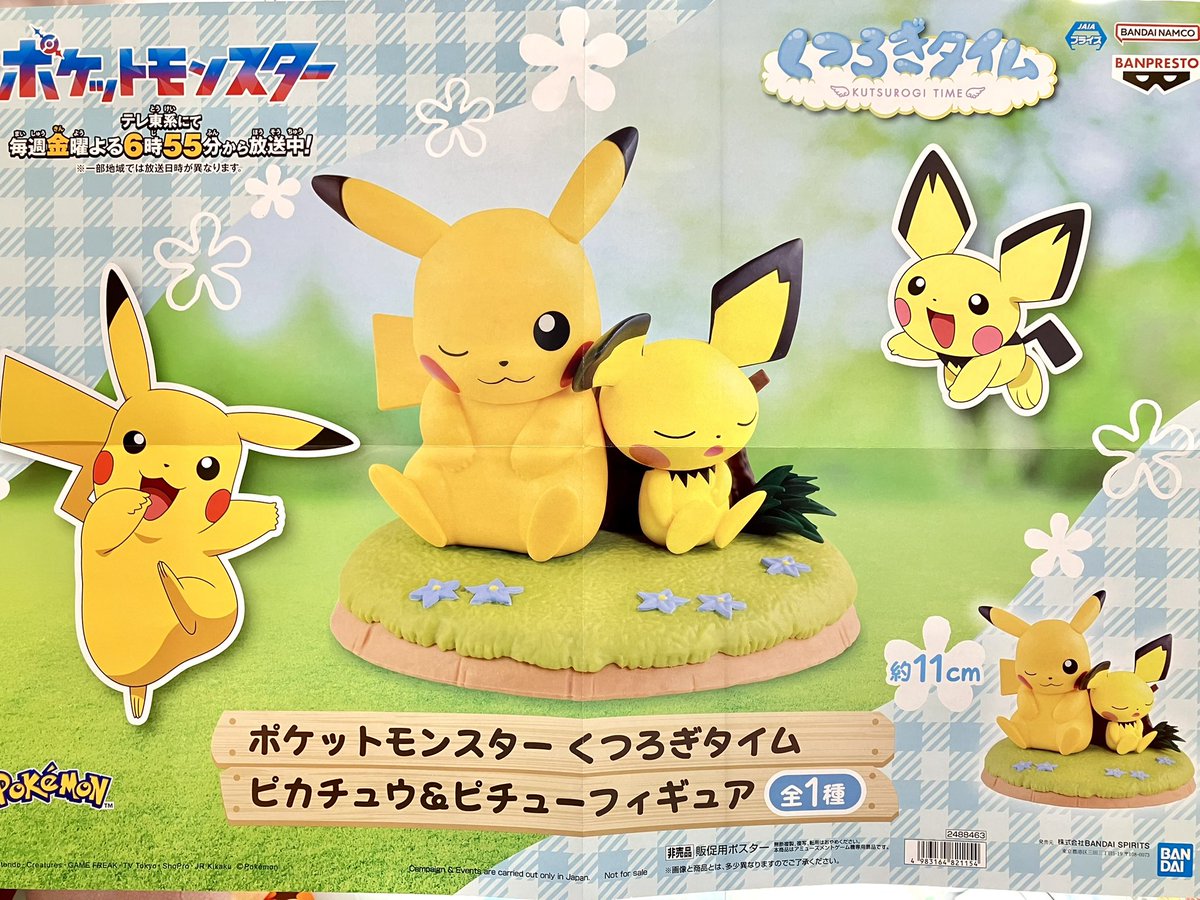 ポケットモンスター くつろぎタイム ピカチュウ&ピチュー フィギュア ポケモン Glu7fXra0AApPEd.jpg