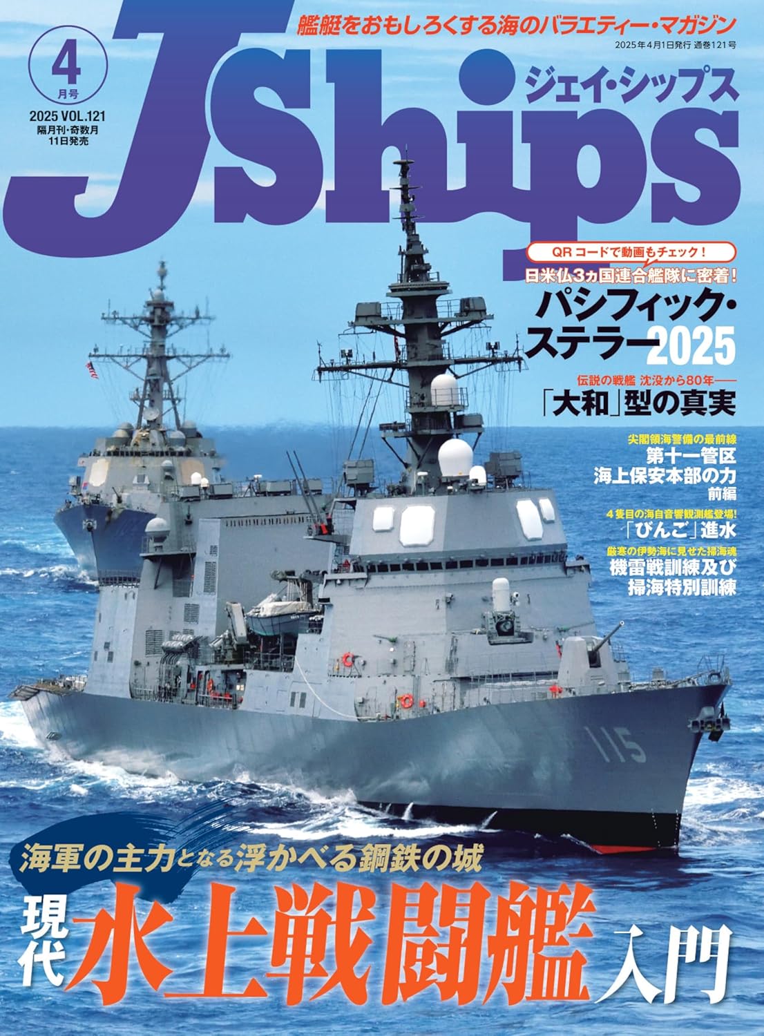 図解 海上自衛隊全艦船 1952～98(石橋孝夫編) / 松野書店 / 古本
