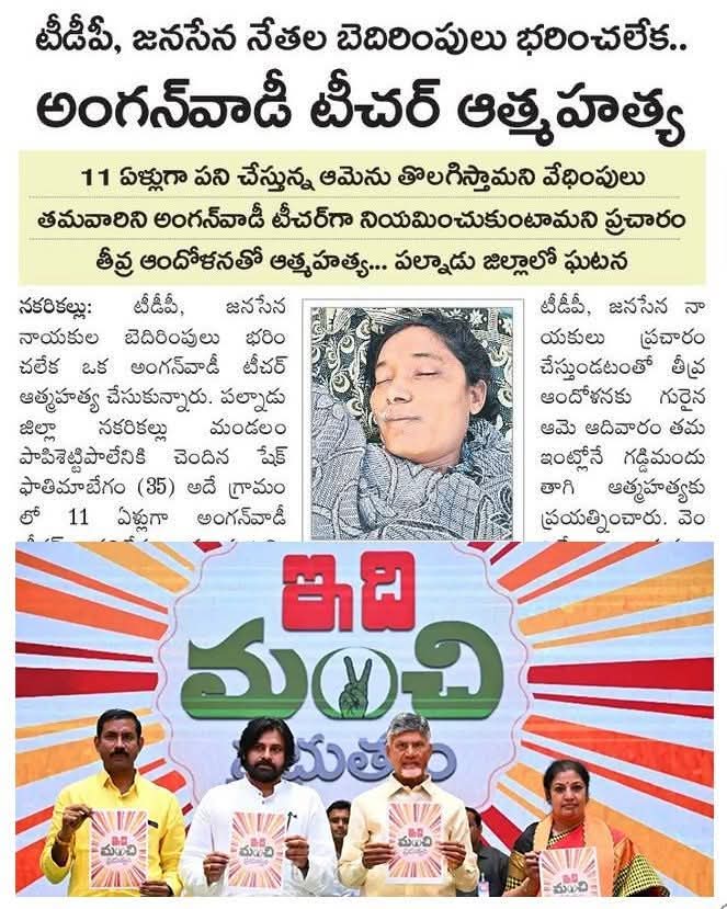 RajuRebel07's tweet image. ఏంటి తాత ఈ చెండాలం @ncbn @JaiTDP 

#CBNFailedCM #CBNSadistRule #tdpjspcollapse