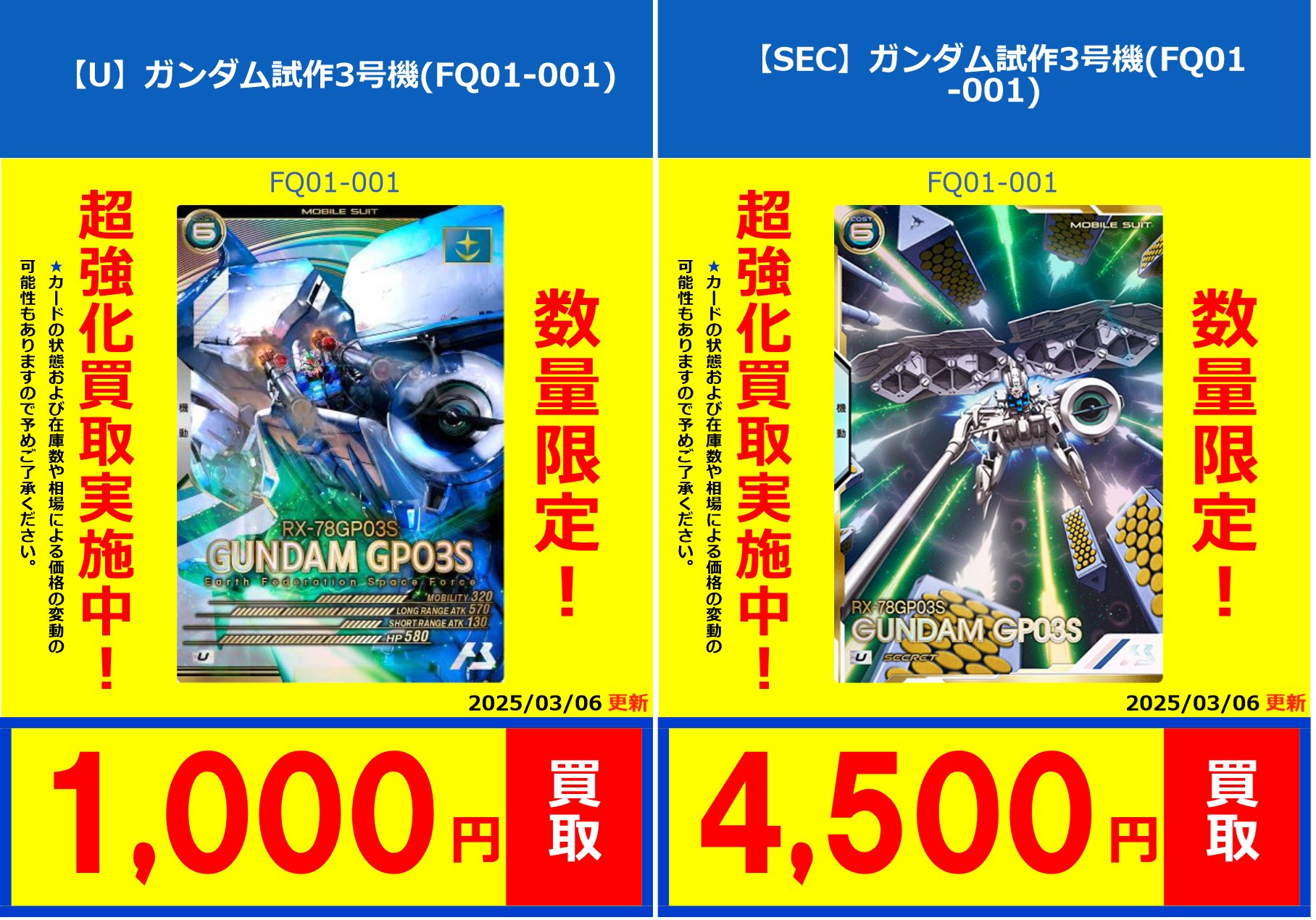アーセナルベース ガンダム試作3号機 FQ01-001 シークレット 出