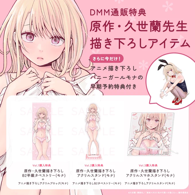 ❤•• 店舗別特典 紹介 ••❤

DMM通販
【Blu-ray Vol.1特典2つ付き】は期間終了!

Vol.2、Vol.3の特典2つ付きと
Vol.1の通常特典付きは引き続き予約受付中!

https://t.co/LgmNUWEHfl

#メダかわ  #黒岩メダカに私の可愛いが通じない 