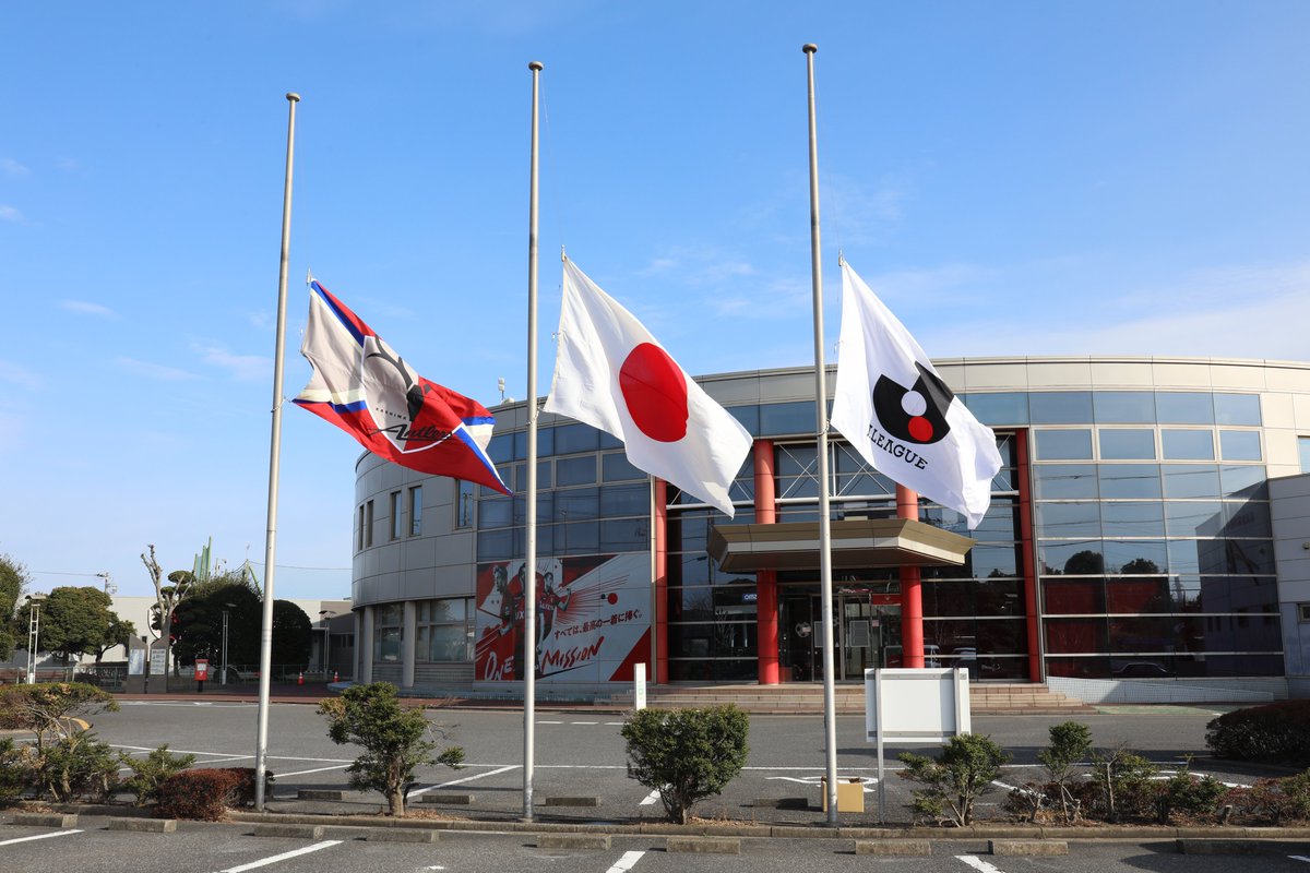 atlrs_official's tweet photo. 今日で東日本大震災から14年。#antlers #鹿島アントラーズ

決してあの日を忘れることなく、フットボールがある日常と幸せをかみしめ、ともに歩んでいきましょう。 https://t.co/X1ng7b4zDw