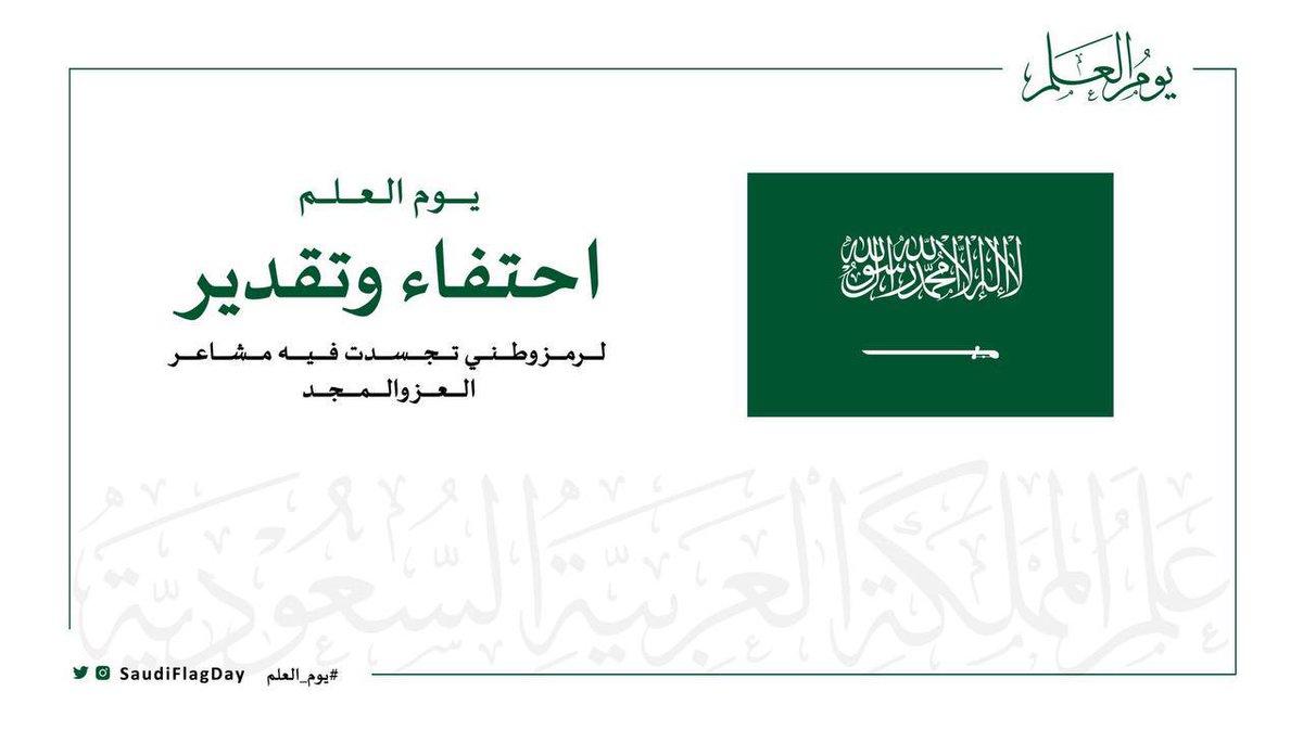 g42237806's tweet photo. دمت لنا مرفرفاً طول العمر
#وارفع_الخفاق_أخضر
#يوم_العلم_السعودي_11مارس https://t.co/eL7QWOa4QL