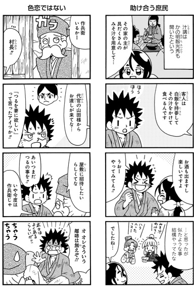 #雑兵めし物語 52話掲載の
#まんがライフオリジナル 本日発売です。
武家の親睦会「汁講」編です。

単行本新刊3巻発売中です。 