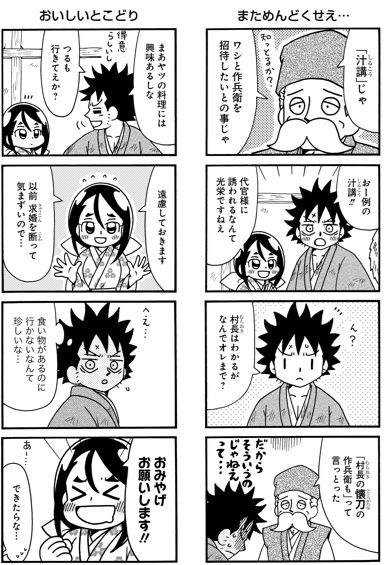 #雑兵めし物語 52話掲載の
#まんがライフオリジナル 本日発売です。
武家の親睦会「汁講」編です。

単行本新刊3巻発売中です。 
