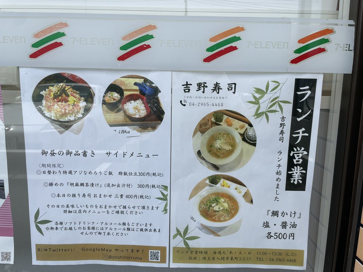 yoshinoiruma's tweet photo. 昨日はお休みを頂戴しありがとうございました。

本日3/11〜13は11:00よりランチ営業をさせて頂きます。

11:00〜13:30 L.O
各日限定20食にてのご案内とさせて頂きます。
材料無くなり次第の早仕舞いの可能性ございます。

◎鯛がけ（塩・醤油）　
各500円

サイドメニュー
◎特選鯵なめろうご飯　400円
◎胡麻鯛茶漬け　300円
◎本日の握り寿司　3貫　400円
※鮪、穴子、炙りサーモンになります。

宜しくお願い致します。

#鯛がけ　#ラーメン　#鯛ラーメン　#鯛茶漬　#入間市　#寿司　#菅野製麺所　#ランチ