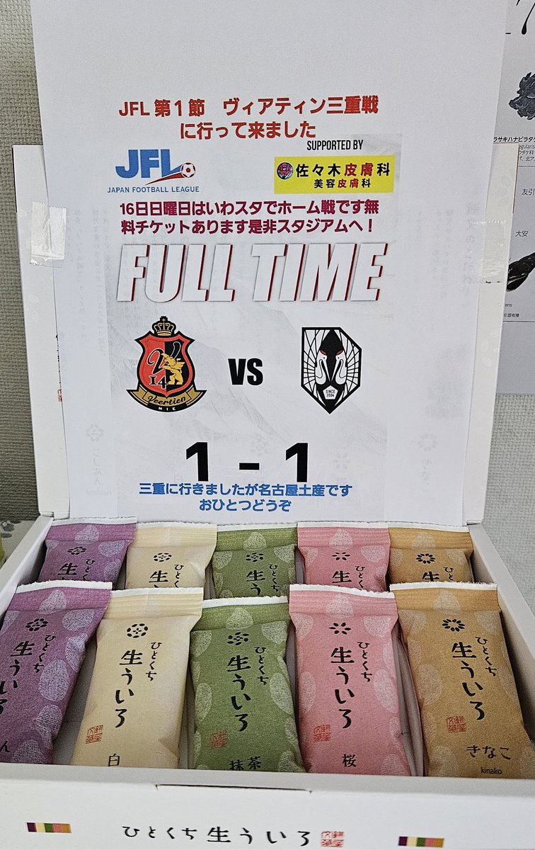 neotaro01's tweet photo. 今シーズンは職場での布教活動を強化する
アウェイでお土産を買ってきたらこのスタイルで出すことにした
#いわてグルージャ盛岡 https://t.co/eEC0EDVNEQ