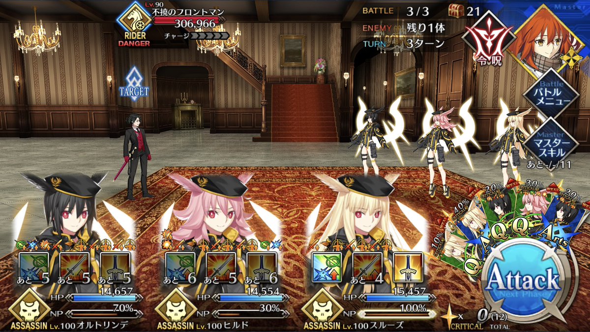 弊デアでは90+は当然この編成で。概ね4ターンで周回できます。 #FGO️