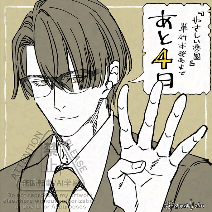 💎『やさしい楽園』単行本
2025年3月17日発売

\発売まであと4⃣日/

#やさしい楽園 