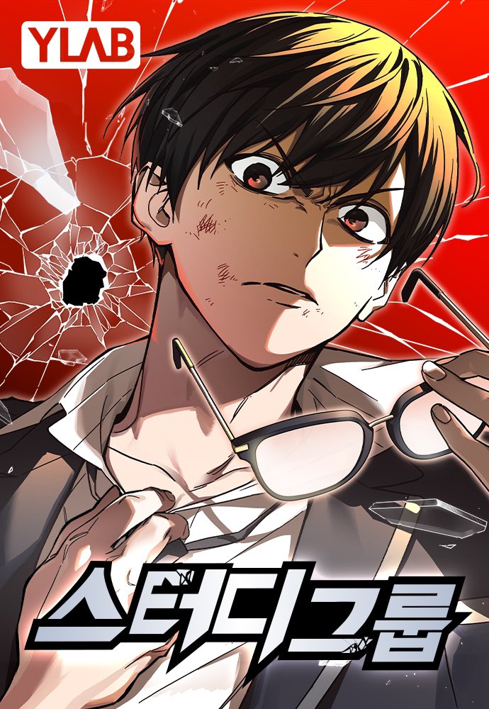 ナドミ(nerd+美)ができるのか驚きました。しっかりした体、フィジカルは言うまでもありません」
ユスンヨン作家「初めてファンミニョン俳優がキャスティングされたと聞いた時ここまでよく似合うとは思いませんでした。その後眼鏡をかけた姿を見たんですが、本当にユンガミンの現実の姿に見えました。」