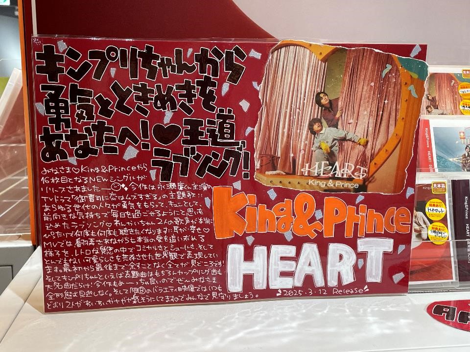 King&Prince】 📷️特大ビジョン&パネル展示中❤️‍🔥 16th シングル