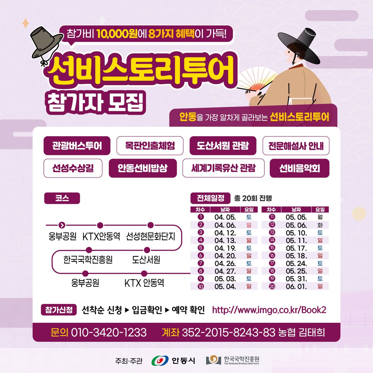 ammaduma's tweet image. 안동 선비스토리투어 입니다. 만원의 행복 imgo.co.kr/Book2/ 올해까지만 진행됩니다