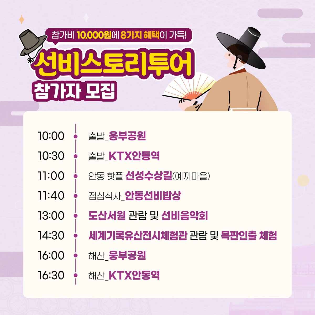 ammaduma's tweet image. 안동 선비스토리투어 입니다. 만원의 행복 imgo.co.kr/Book2/ 올해까지만 진행됩니다