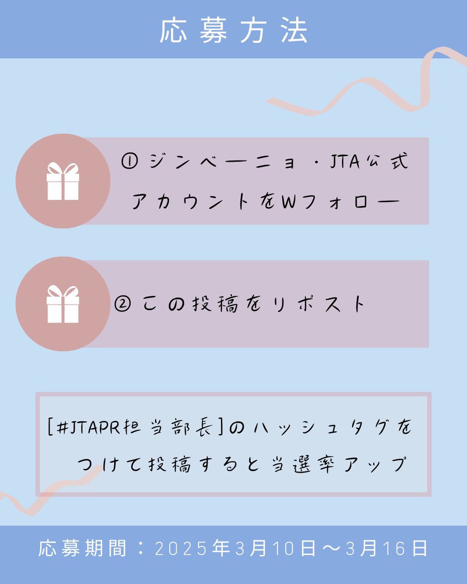 JTA_Official_jp's tweet image. 【2日目】

💙✨——————————
　　　　FC琉球×JTA
ジンベーニョPR担当部長就任記念
　　プレゼントキャンペーン
———————————✨💙

① @jinbe_nhoと@JTA_Official_jpをフォロー
② この投稿をリポスト
※「#JTAPR担当部長」をつけて
　投稿すると当選率アップ

皆さまのご参加お待ちしております🥰💖