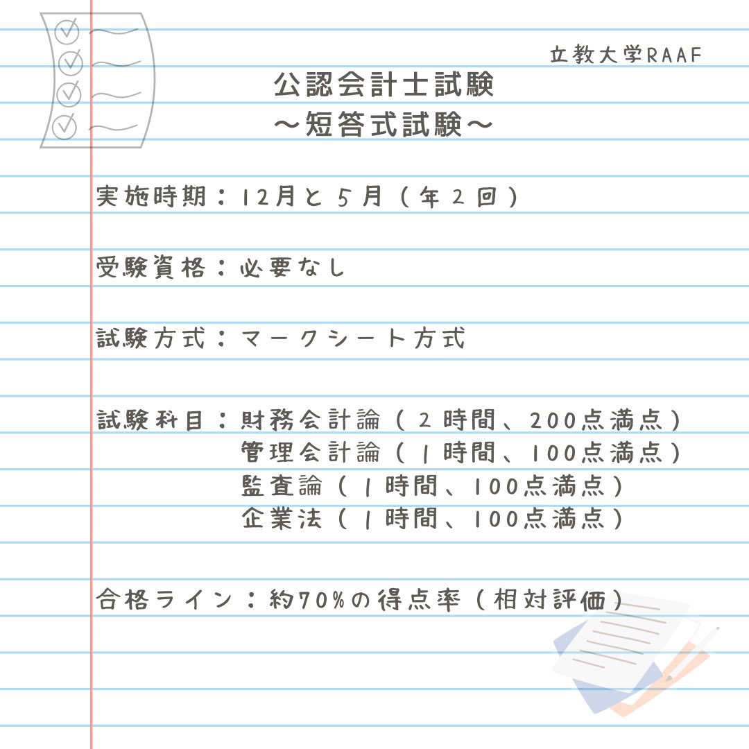 RAAF(Rikkyo Accounting And Finance) on X: RAAF(Rikkyo Accounting And Finance) on X: