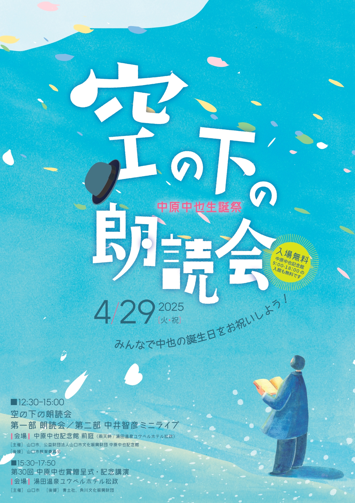 中原中也記念館 (@chuyakan) / X 中原中也記念館 (@chuyakan) / X