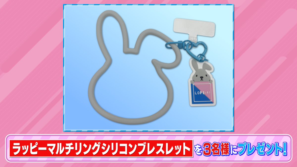 tbs_loveit's tweet photo. 🐰ラヴィット！プレゼント🎁

全国雑貨店などで販売中❣️
「ラッピーマルチリングシリコンブレスレット」を3名様にプレゼント💎

〈参加方法〉
①アカウントをフォロー
② #相席山添 さん発表キーワードと #ラヴィット をつけてこの投稿を引用リポスト

締切は本日3/11迄🕵🏻‍♂️！ https://t.co/TT5NPZ2BMZ