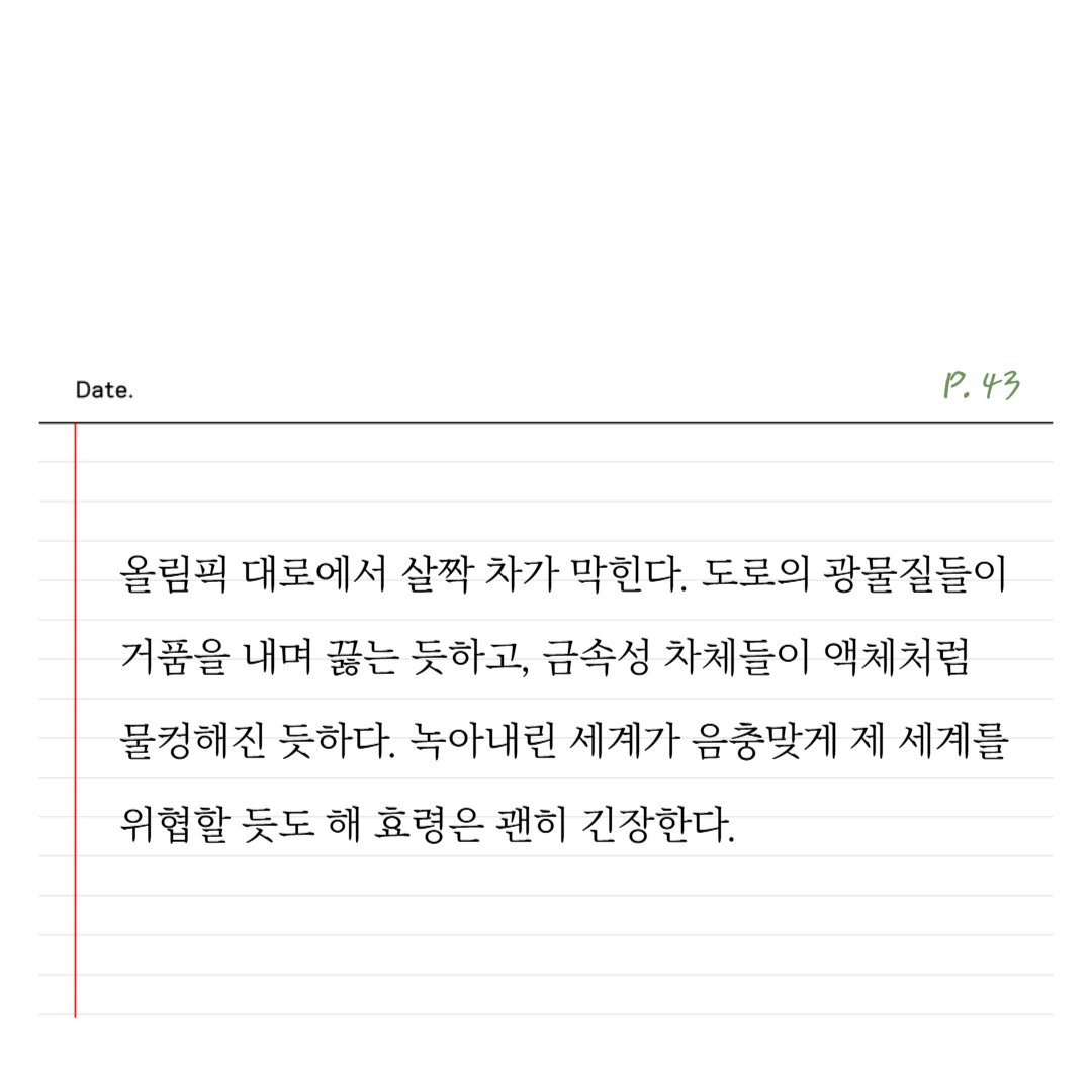 sol_book's tweet photo. 🗂솔카이브: 1에서 100 사이 문장 수집🗂

���유로룬 영혼들에 대한 찬가
장편 소설 <후예들>

‘소설 속 소설가’가 집필하는 소설을 이정표 삼아
효령, 귀연, 요세핀이 맞닥뜨리게되는 날로
내달리며 인물들의 이야기도 함께 휘몰아간다.

#후예들 #심아진 #영웅의후예 #세인물 #솔아카이브 #좋은문장 https://t.co/cmcnXE920C