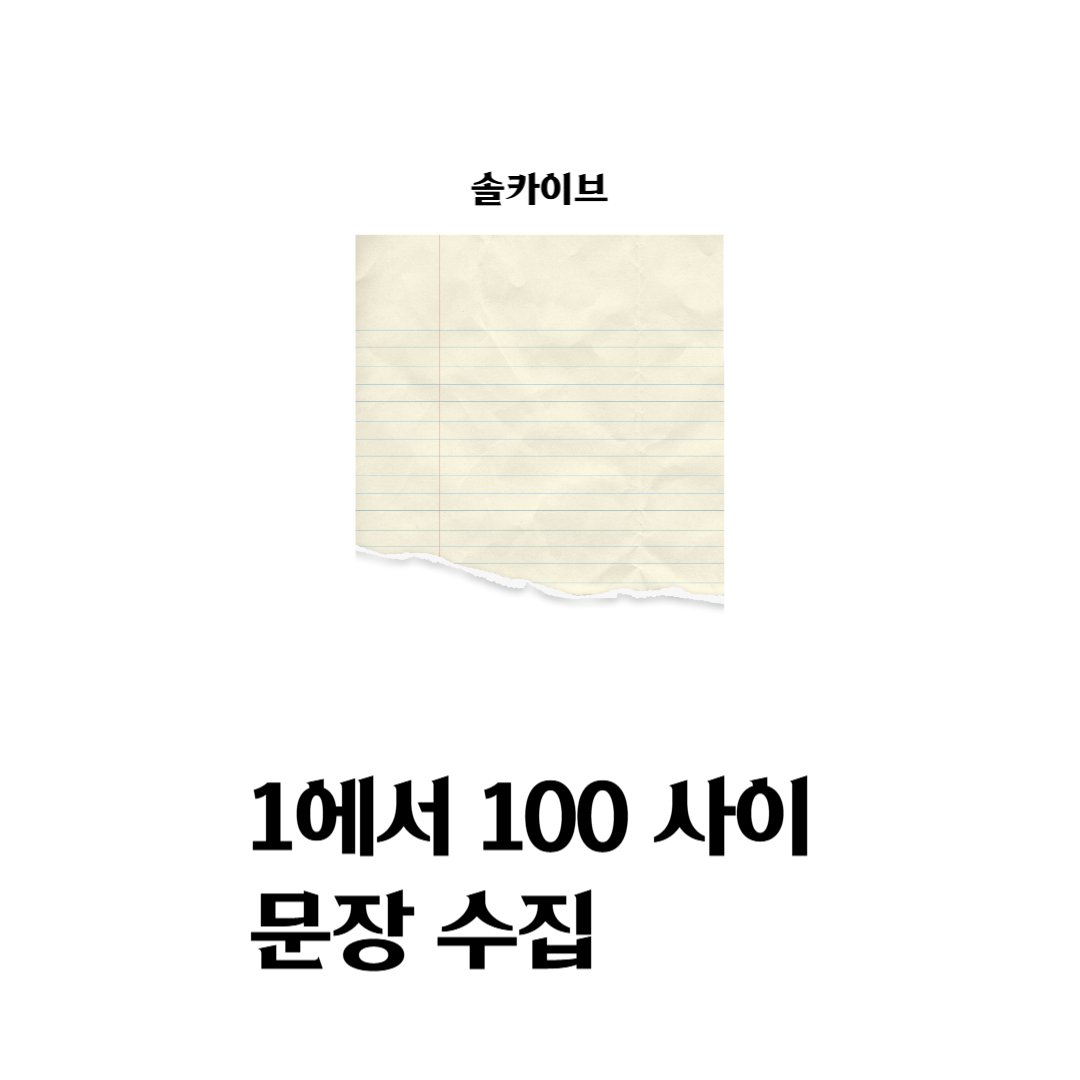 sol_book's tweet photo. 🗂솔카이브: 1에서 100 사이 문장 수집🗂

���유로룬 영혼들에 대한 찬가
장편 소설 <후예들>

‘소설 속 소설가’가 집필하는 소설을 이정표 삼아
효령, 귀연, 요세핀이 맞닥뜨리게되는 날로
내달리며 인물들의 이야기도 함께 휘몰아간다.

#후예들 #심아진 #영웅의후예 #세인물 #솔아카이브 #좋은문장 https://t.co/cmcnXE920C