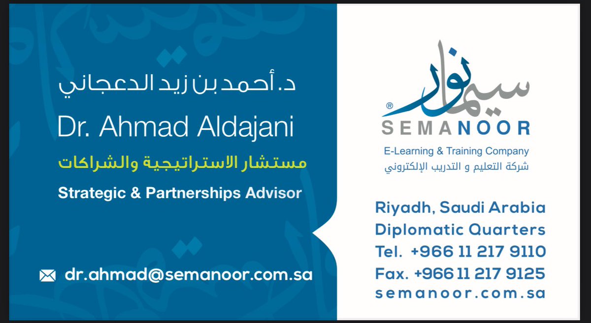 في إطار خطتنا التطويرية لتعزيز مكانة #سيمانور للتعليم والتدريب الإلكتروني، يسعدنا انضمام الدكتور #أحمد_الدعجاني
  <a href="/AhmadAlDaajani/">د.أحمد الدعجاني</a> 
إلى فريقنا مستشارًا للاستراتيجية والشراكات، مستفيدين من خبراته الواسعة وعلاقاته النوعية في القطاع. نرحب به ونتطلع إلى تحقيق إنجازات نوعية معاً.