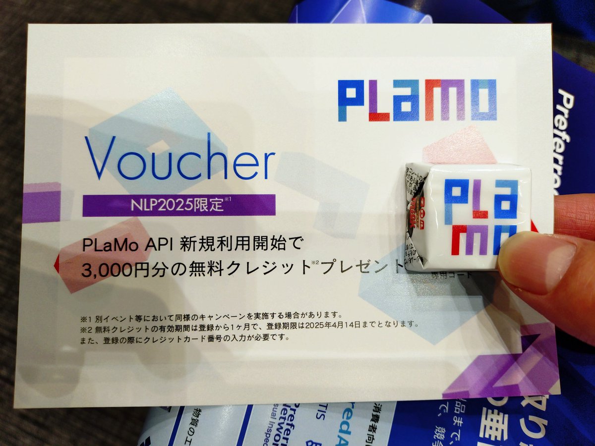 PFNさん、太っ腹！
#NLP2025