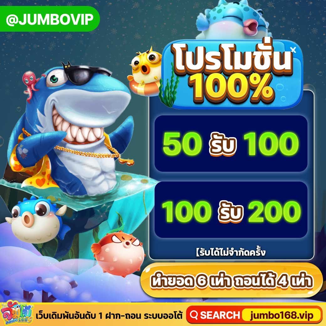 📣โปรเด็ดยอดถอนกระจาย

🌈 ฝาก 50 รับ 100
🌈 ฝาก 100 รับ 200

↗️ เพิ่มอัตตราการชนะสูงถึง 92%
↗️ ชี้เป้าค่ายเกมเเตก PGSLOT

👉🏻 ทางเข้าเล่น : heylink.me/jumbo168/

#ฝาก50รับ200 #เครดิตฟรี #แจกจริง #โปรทุนน้อย #JUMBO168 #โปรสายดีด #โปรดี168ครบจบที่เดียว #สล็อตเว็บตรง