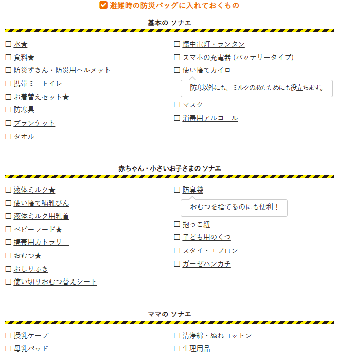 akachanhonpo's tweet photo. ／
赤ちゃん・小さいお子さまがいるご家庭の
防災グッズチェックリスト📝
＼
ご家庭の防災グッズ、定期的に見直しを👍
チェックリストをご紹介💁‍♂️
★は3日分を目安に準備
※アカチャンホンポでは取り扱いのない商品がございます🙇‍♀️
オンラインショップで関連アイテムをチェック🛒
https://t.co/qzASX4RXoW