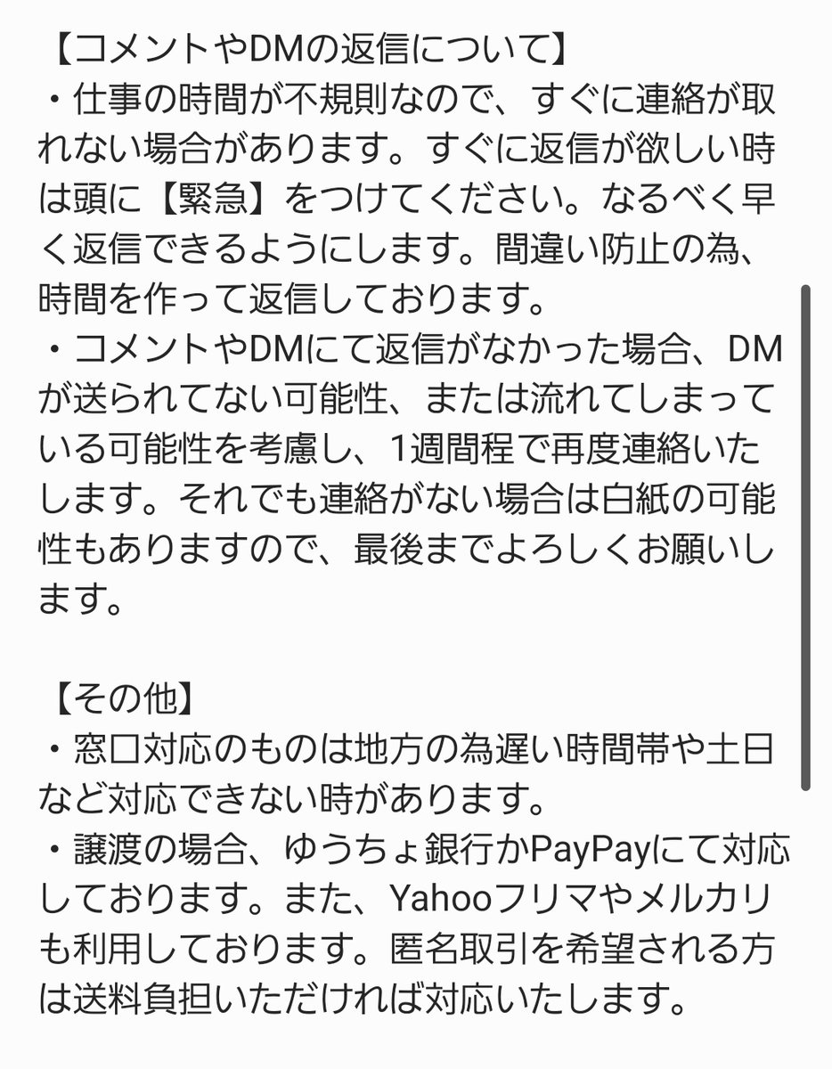 MAY9LOVE's tweet photo. 【取引について】更新しました。
必須ではありませんが、目を通していただくとスムーズです。よろしくお願いします。 https://t.co/LeGp1dYAWJ