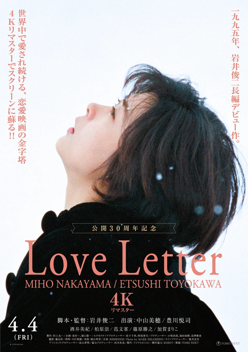 「Love Letter」 日本版B2 ポスター　 中山美穂 主演　#岩井俊二 GluKu3obEAAt5mc?format=webp&