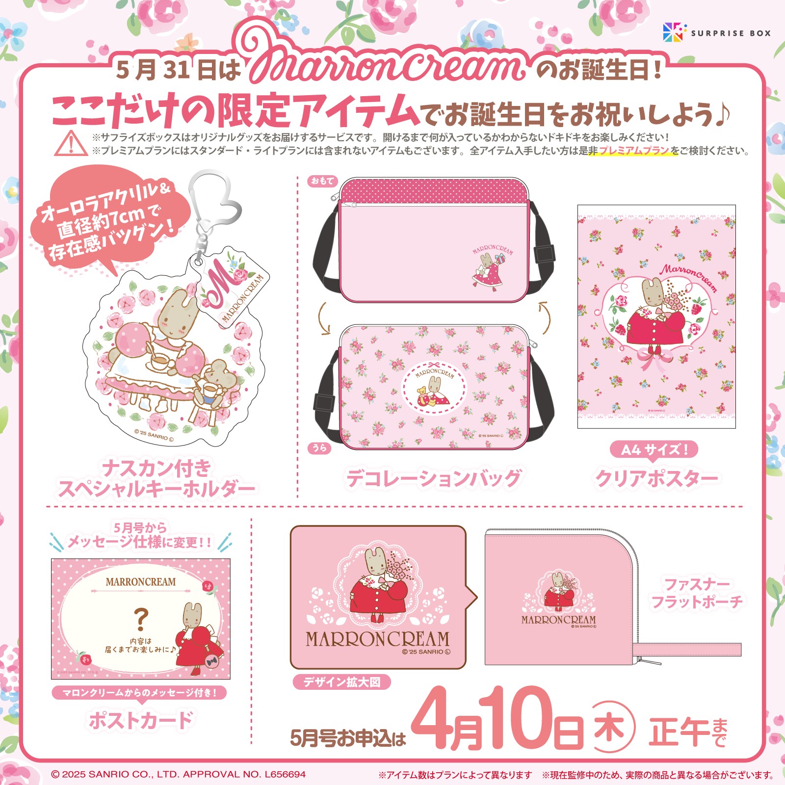 すべて (ルロロマニック) | グッズ | サンリオ