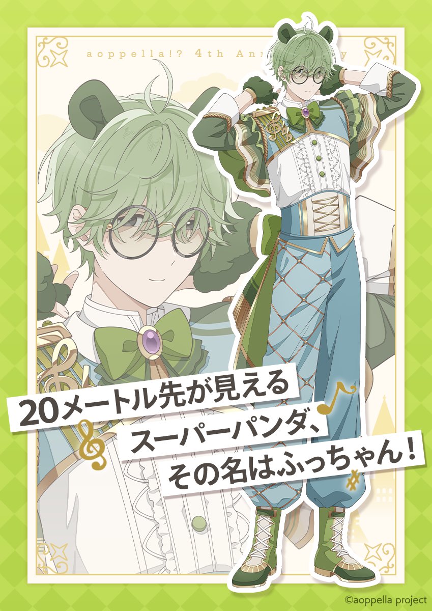 🎊🚩アオペラ 4th Anniversary🚩🎊 👾良和のひと言衣装紹介👾 今回は