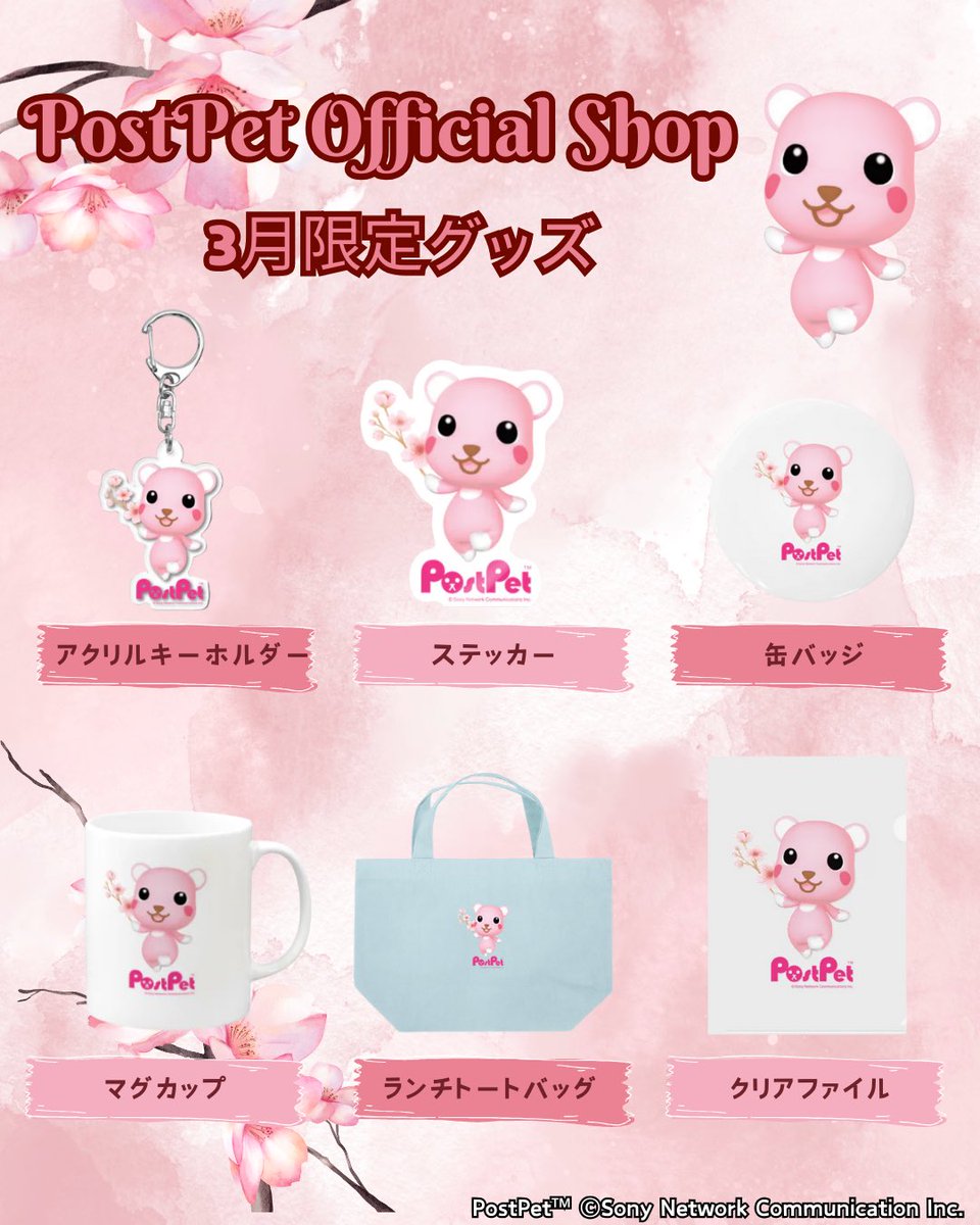 モモ(PostPet)🎀 (@PostPetPress) / X モモ(PostPet)🎀 (@PostPetPress) / X