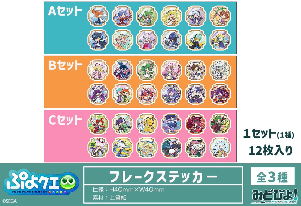 ぷよクエカフェ2025 新作グッズ本日予約締切 ＼ フレークステッカーは