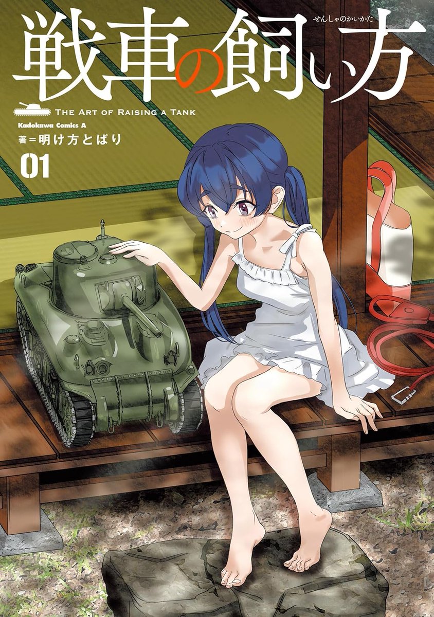 MangaMoguraRE's tweet photo. Tank Pet Comedy "The Art of Raising a Tank" vol 1 by Akegata Tobari

Slice of Life Comedy set in a world where not dogs or cats are man's best friend but tanks (?). A heartwarming cohabitation tale about a man who unexpectedly gets to take care of a cute M4 Sherman tank.

(Sensha no Kaikata)