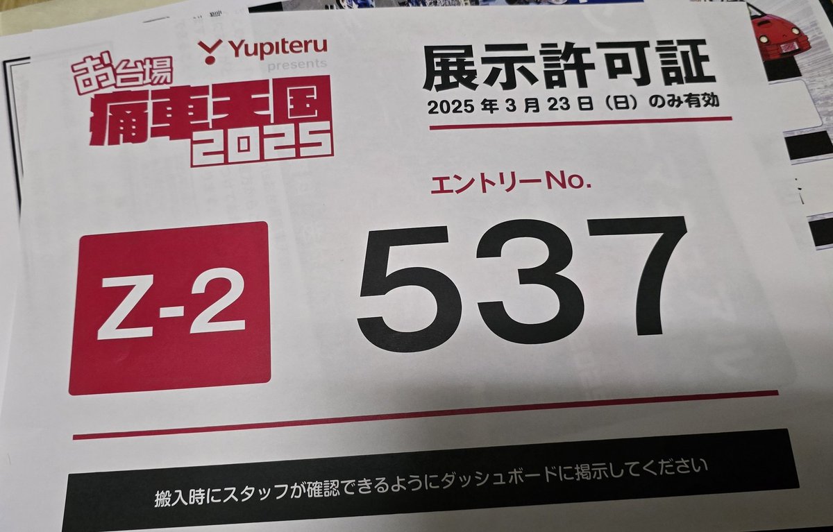 Dea_Aurora_imas's tweet photo. はみ出し隊　集めました

#痛車天国2025
#痛車天国で会いましょう
#痛車天国2025で会いましょう https://t.co/rS8Hqu0lqo
