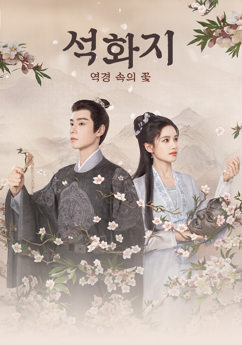★ OTT플랫폼에서 가장 많이 찾는 중국 드라마 순위 ★ #호일천 #장정의 주연 <#석화지 : 역경 속의 꽃> #장완이 #왕초연 주언 <#류주기> #장약윤 #이경희...