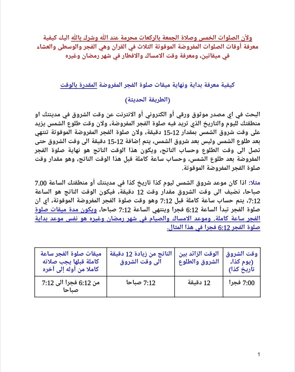 Alnoor7Inc's tweet photo. "Because the five daily prayers and Friday prayer with their specific rak'ahs are forbidden by God and considered a form of polytheism, here is how to know the times of the three obligatory prayers mentioned in the Holy Quran: Fajr, Al-Wusta, and Isha, at their designated times, https://t.co/4yHSSa8Hex