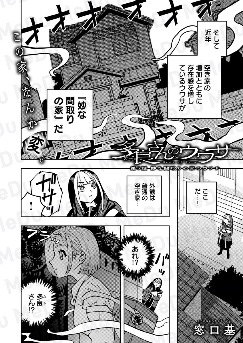 変な間取りの家vsギャル(1/5) 