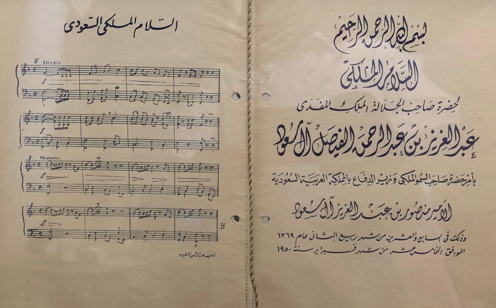 BBinmoammar's tweet image. بمناسبة #يوم_العلم 🇸🇦
كتبت لكم عن (علم الدولة السعودية وشعارها ونشيدها الوطني.. الدلالات والسياقات التاريخية)
 وفيه تسلسل تاريخي عن العلاقة بين هذه الرموز الوطنية، ونشأة وتطور  شعار الدولة ( السيفين والنخلة) والنشيد الوطني ( السلام الملكي، موسيقى وكلمات).
الموضوع يحوي تفاصيل عن…