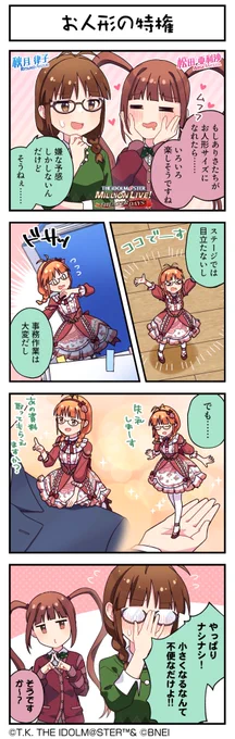 現在開催中の「ドタバタ!2体のドールの大脱走!ガシャ」に登場している、
律子さん、亜利沙ちゃんの4コマまんがを公開します♪
まずは、律子さんです!
#ミリシタ #ミリシタ4コマ #4コマ #4コマ漫画 