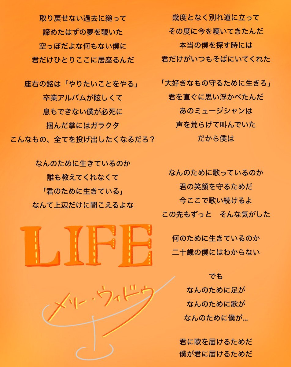 merry__widow's tweet photo. -----------------------------

　  LIFE/メリー･ウィドウ

-----------------------------
ライブまであと4️⃣日.*･ﾟ　.ﾟ･*.

今日はメリー･ウィドウのオリジナル曲、｢LIFE｣の歌詞を初公開！！

残りあと1曲です！最後までよろしくお願いします✌️ https://t.co/rPoyg8ywSy