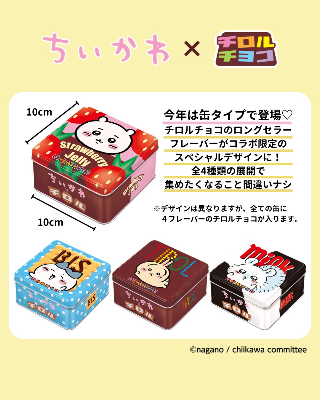 ちいかわちろるちょこ缶 ×4 チロルチョコ　2セット 全4缶セット・在庫あり】ちいかわ チロルチョコ缶 4種4個