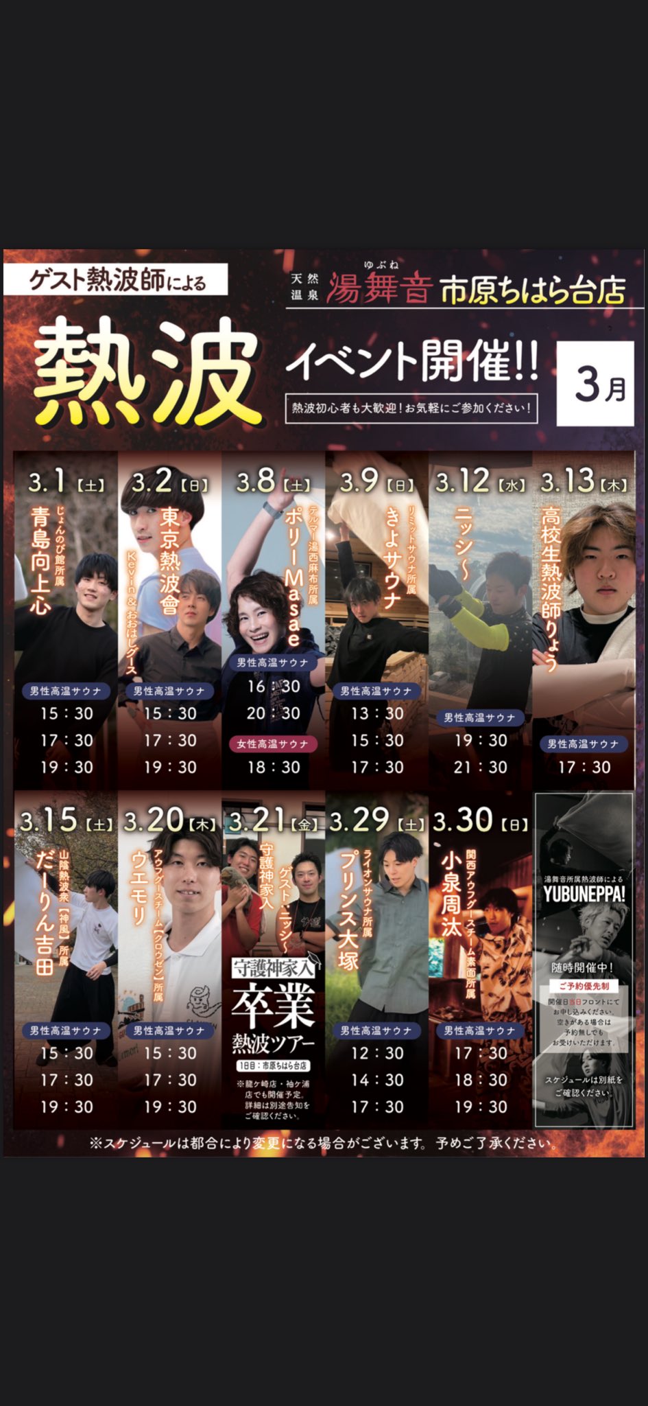 tokyohot 1630 本日は 【男性高温サウナにて】 プリンス大塚さん 12：30 プリンス大塚さん 14：30  MASAさん 15：30 プリンス大塚さん 17：30 MASAさん 19：30 ジャイアン古川 21：30 【女性高温サウナにて】 MOA  20：30 の内容で実施致し ...