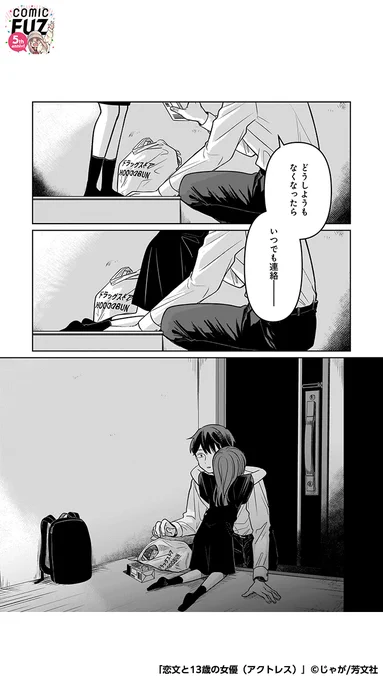 子役の女の子の看病をする話(1/5)

#マンガが読めるハッシュタグ
#恋文と13歳の女優
#COMICFUZ
#PR

続きはCOMIC FUZで↓
▼iOS
https://t.co/27xT3Uumwe
▼Android
https://t.co/8GJWte3iCO 